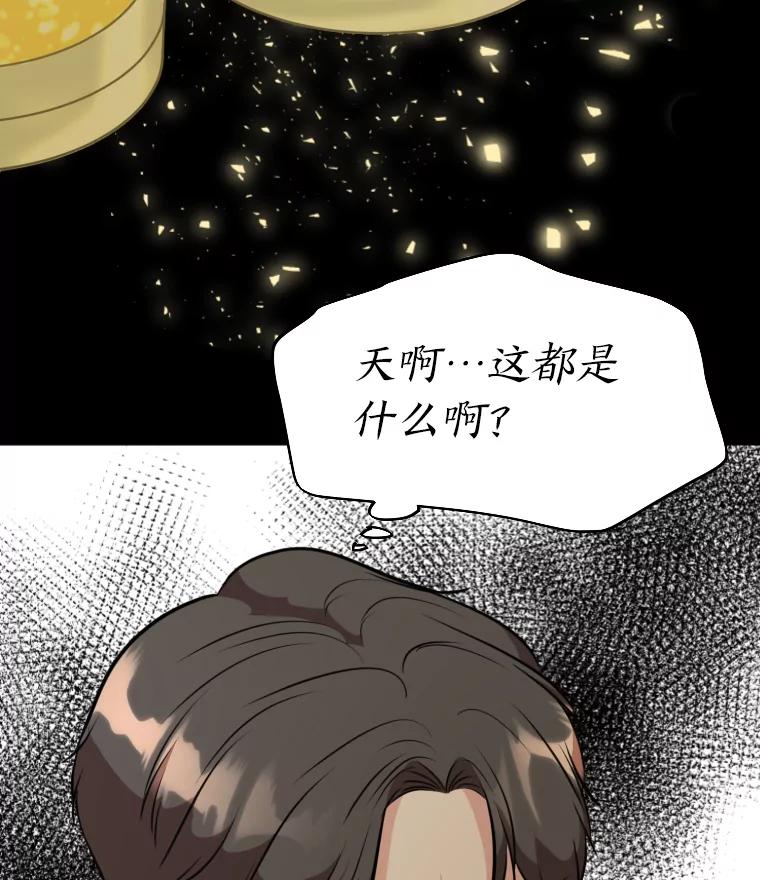 《金牌设计师》8.老古董的特长 第60页