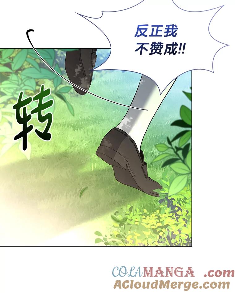 《快乐婆家》8.花园漫步 第40页