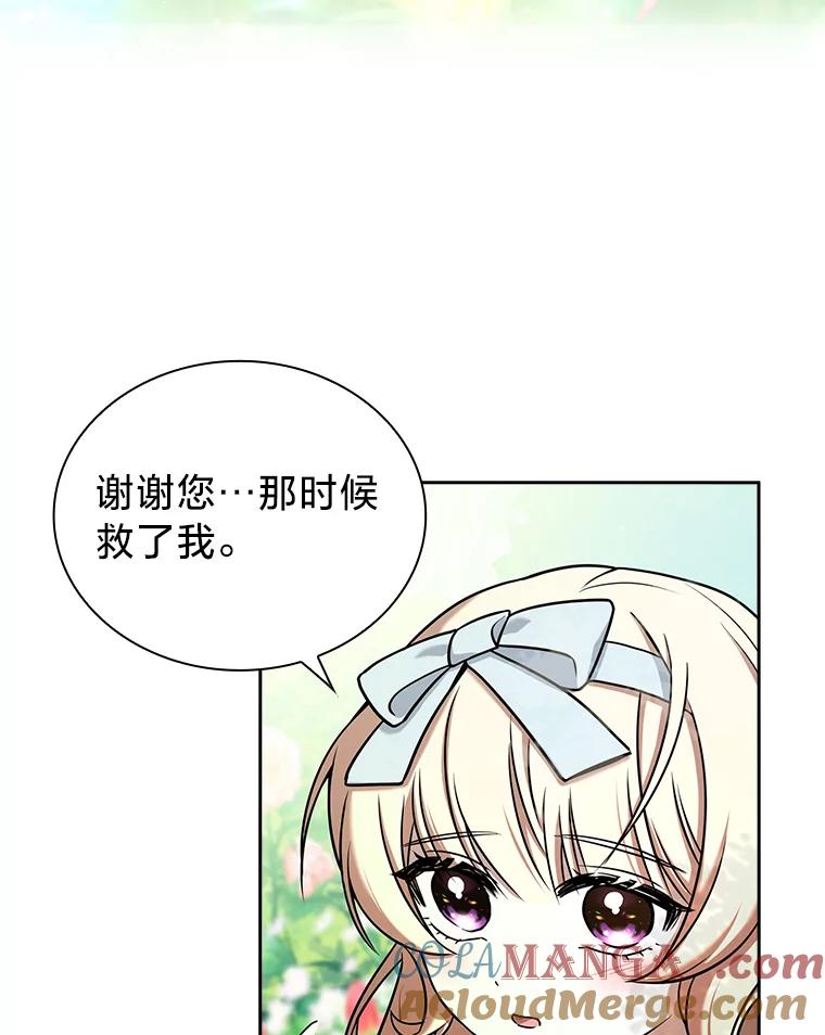 《快乐婆家》8.花园漫步 第7页