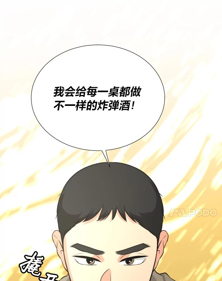 《金牌设计师》8.老古董的特长 第45页
