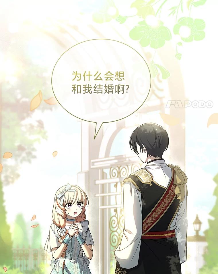 《快乐婆家》8.花园漫步 第15页