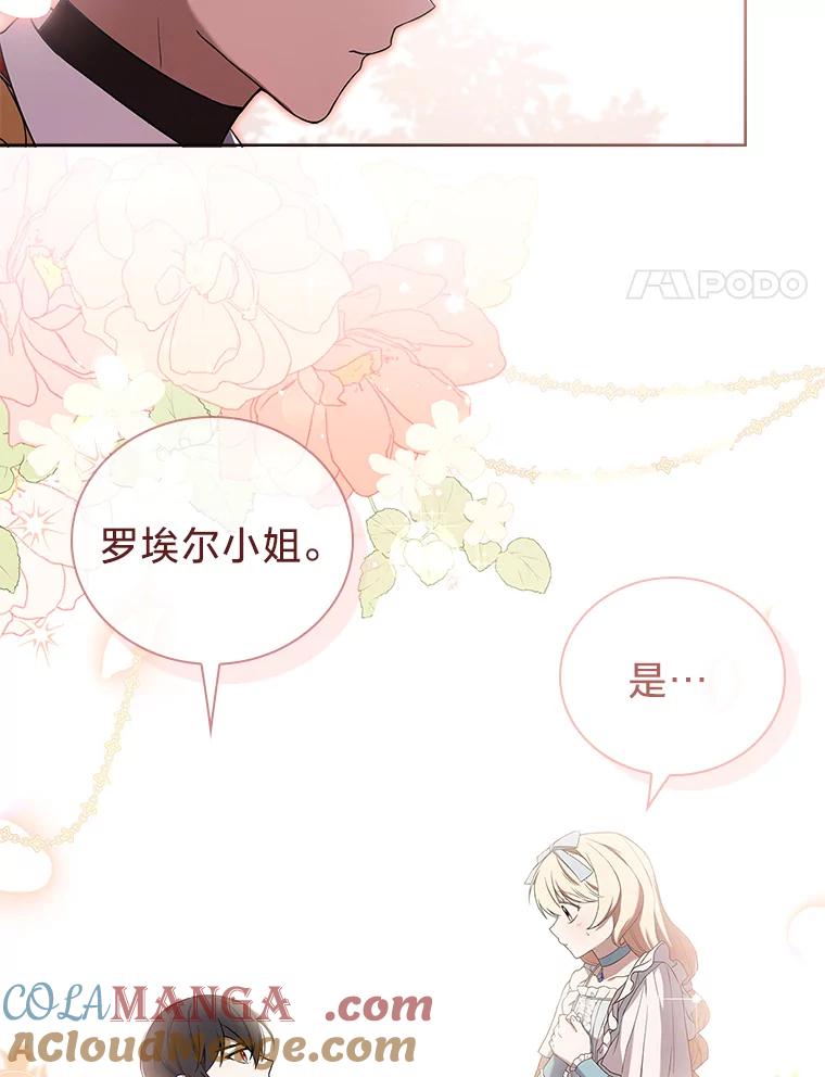 《快乐婆家》8.花园漫步 第25页