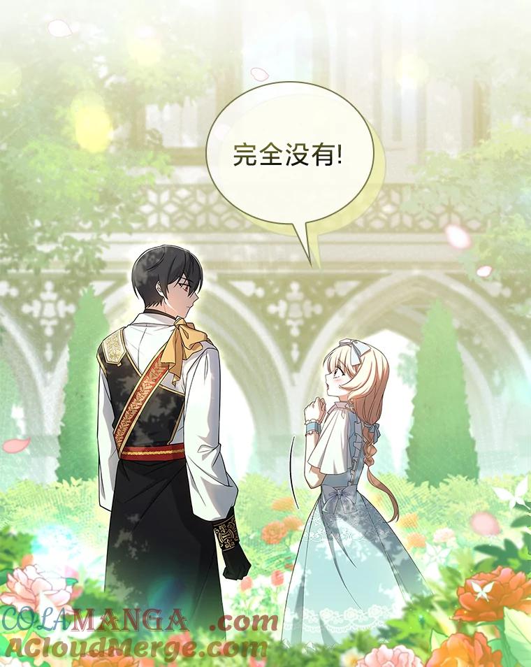 《快乐婆家》8.花园漫步 第10页