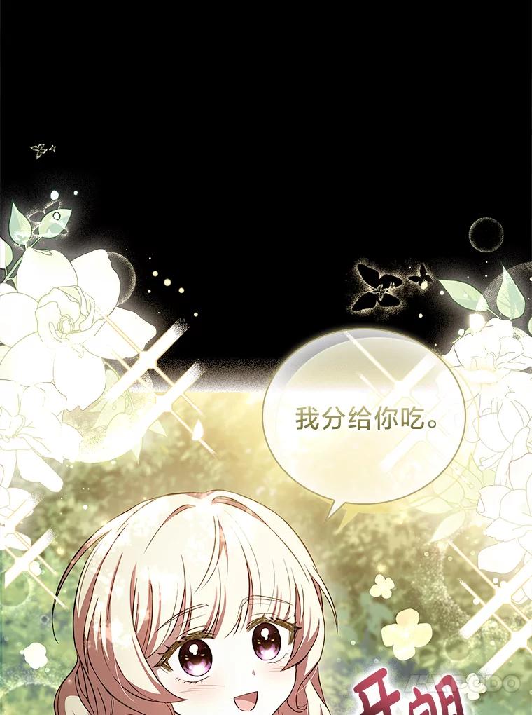 《快乐婆家》8.花园漫步 第89页
