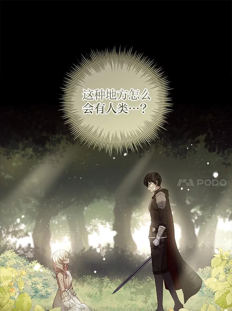 《快乐婆家》8.花园漫步 第83页