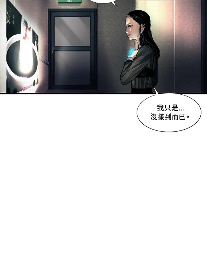 《拯救萝伦丝》第8话 第8页