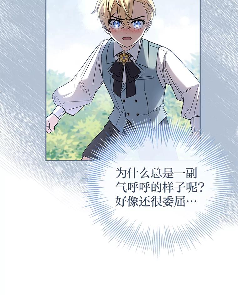 《快乐婆家》8.花园漫步 第44页
