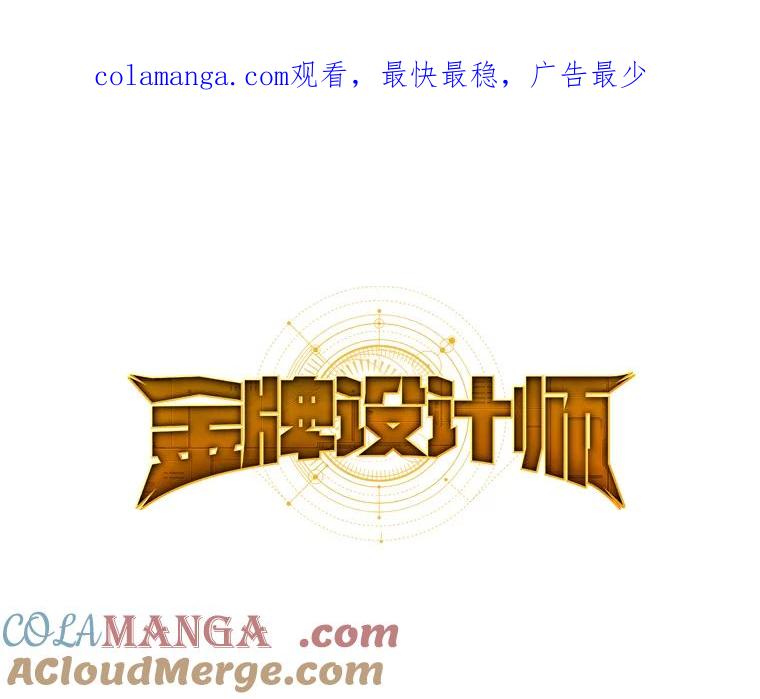 《金牌设计师》8.老古董的特长 第1页