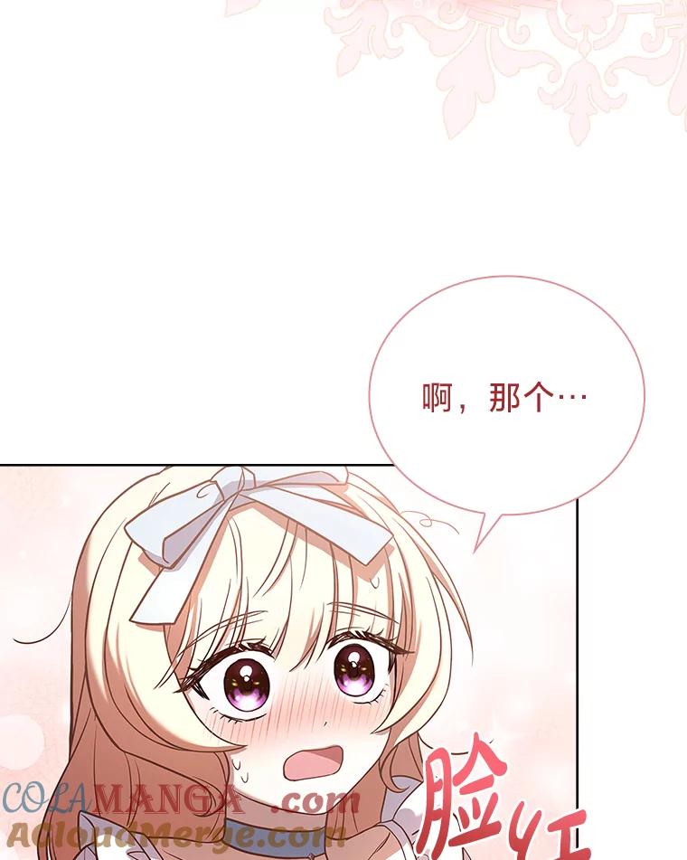 《快乐婆家》8.花园漫步 第58页