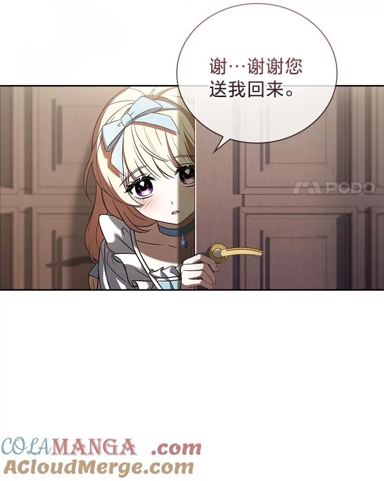 《快乐婆家》8.花园漫步 第73页