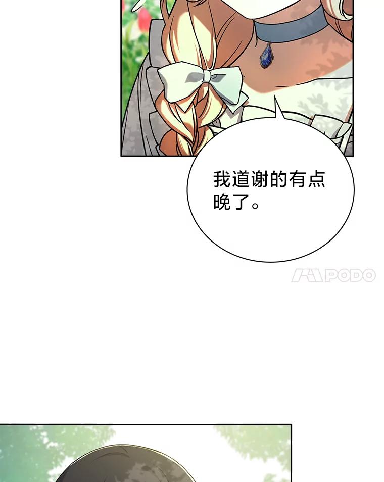 《快乐婆家》8.花园漫步 第8页