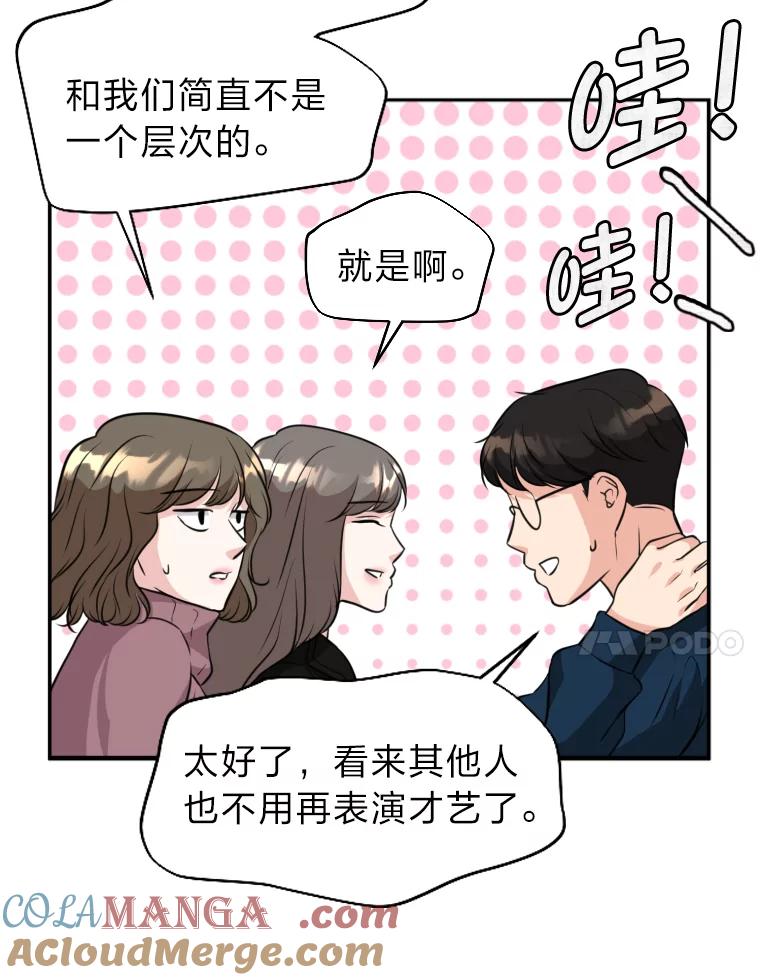 《金牌设计师》8.老古董的特长 第76页