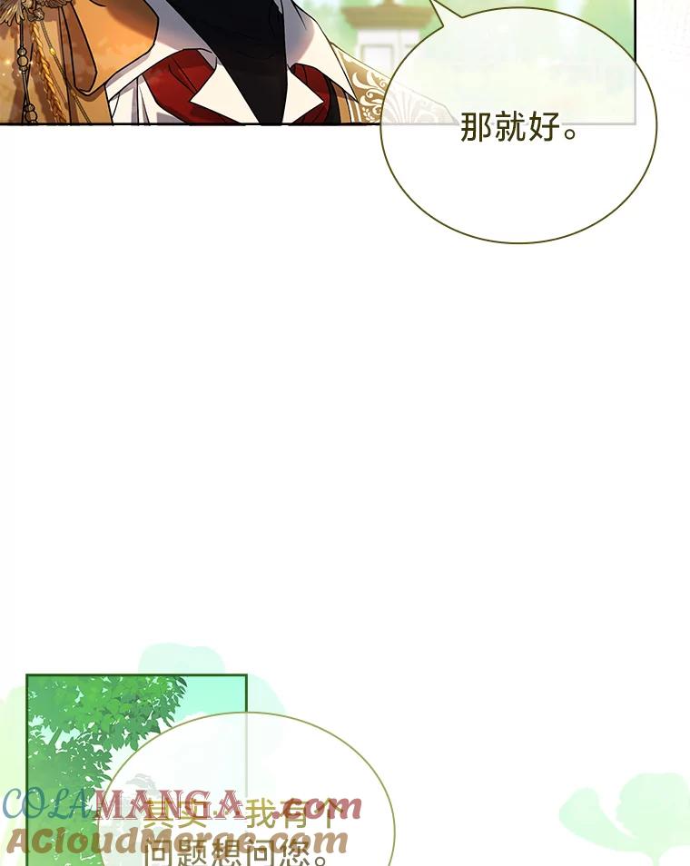 《快乐婆家》8.花园漫步 第13页