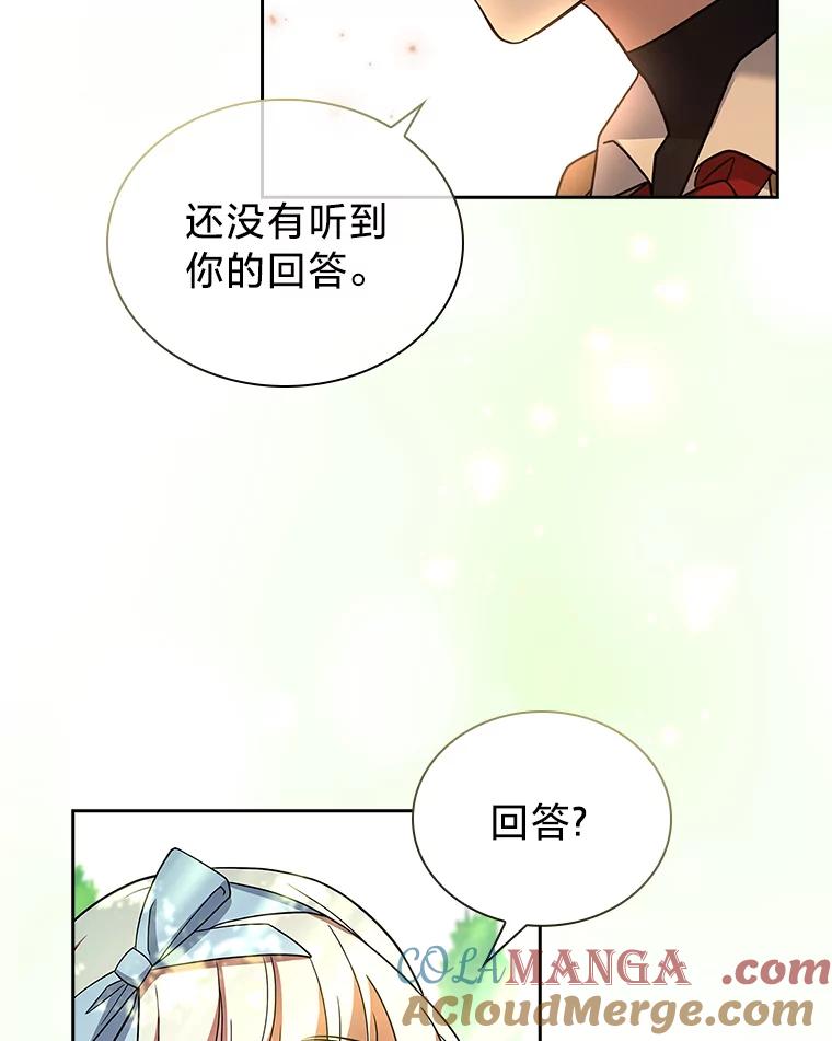 《快乐婆家》8.花园漫步 第55页
