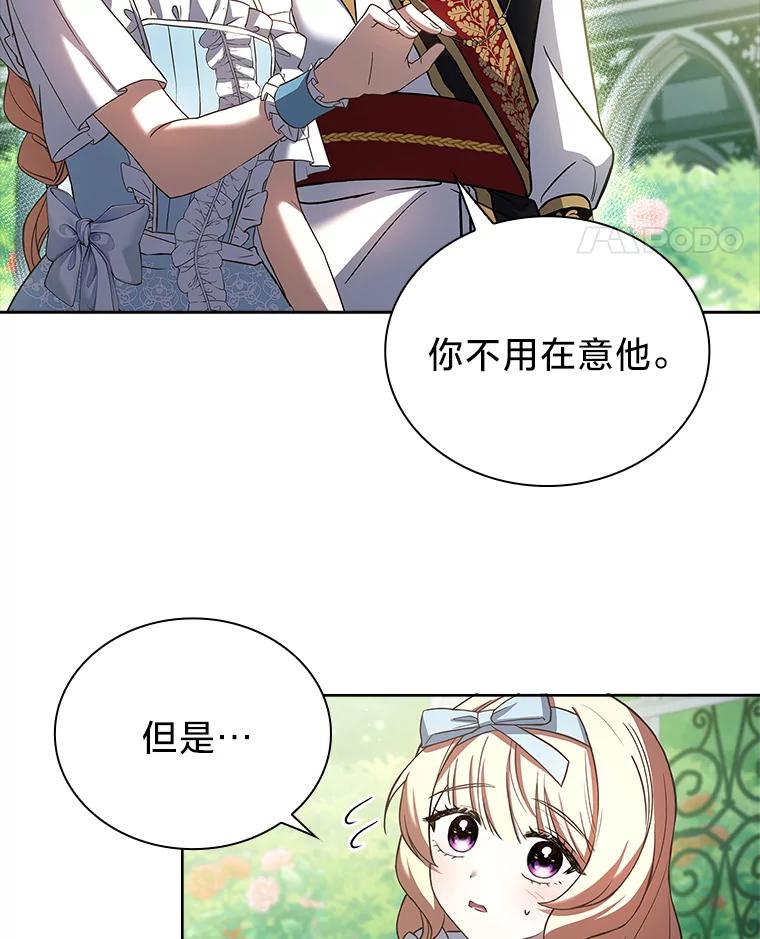 《快乐婆家》8.花园漫步 第42页