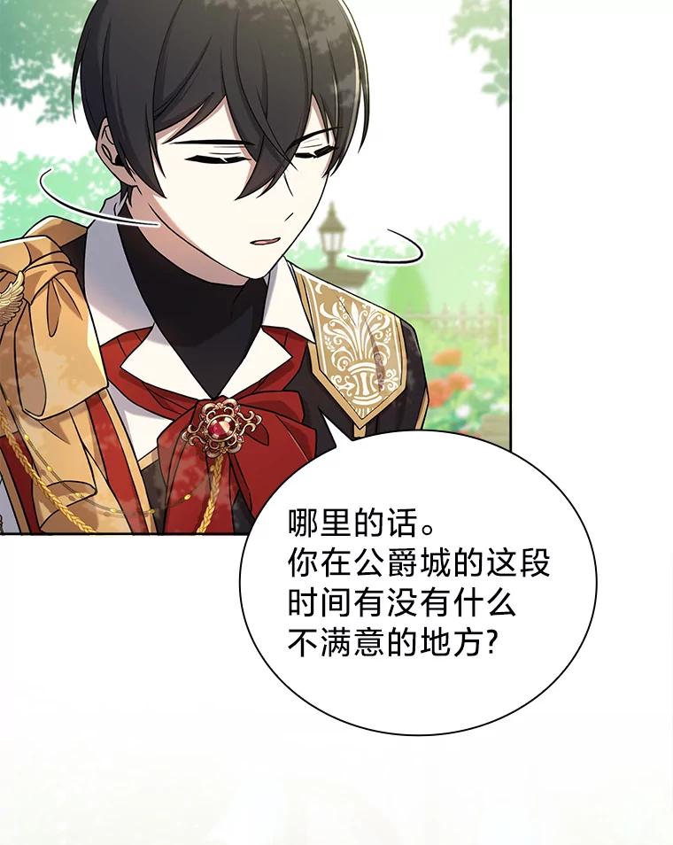 《快乐婆家》8.花园漫步 第9页