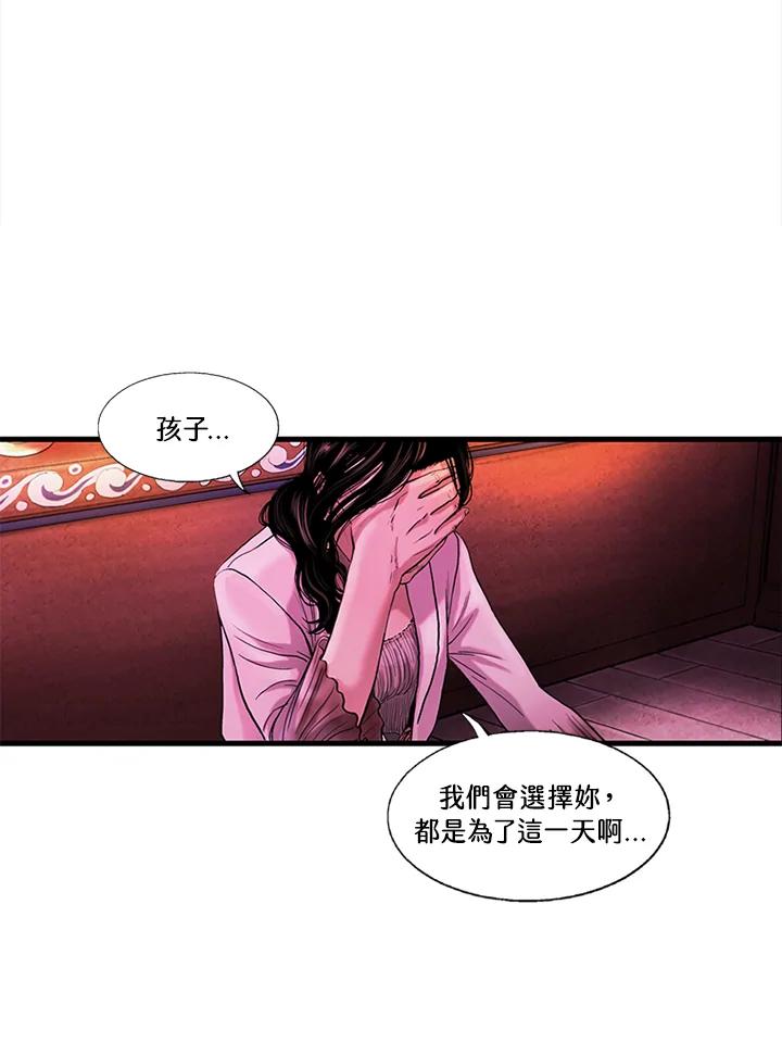 《拯救萝伦丝》第8话 第44页