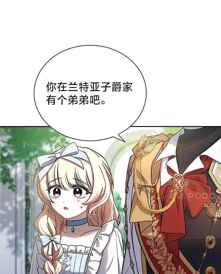 《快乐婆家》8.花园漫步 第45页