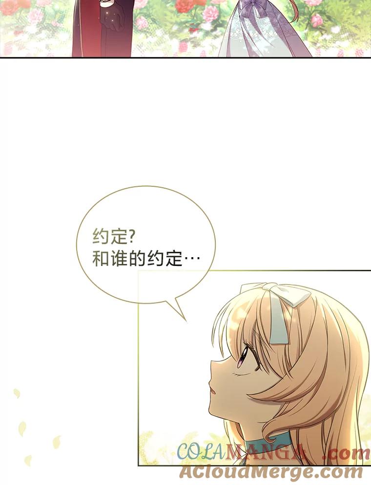 《快乐婆家》8.花园漫步 第19页