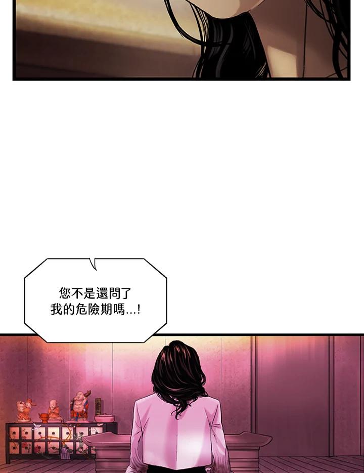 《拯救萝伦丝》第8话 第27页