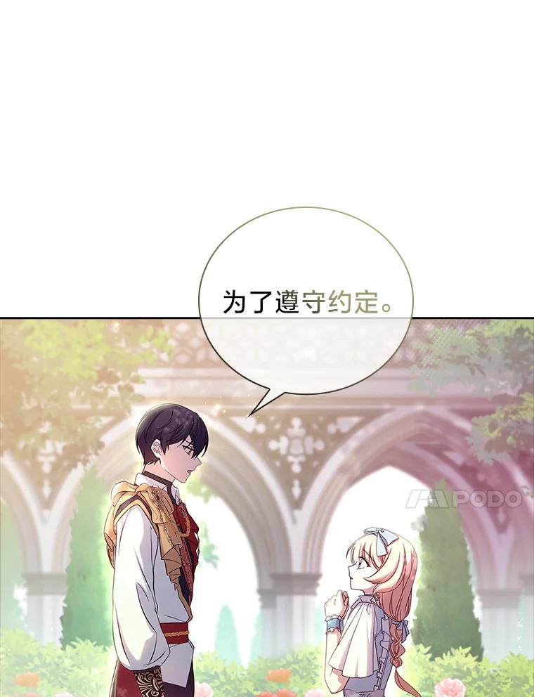 《快乐婆家》8.花园漫步 第18页
