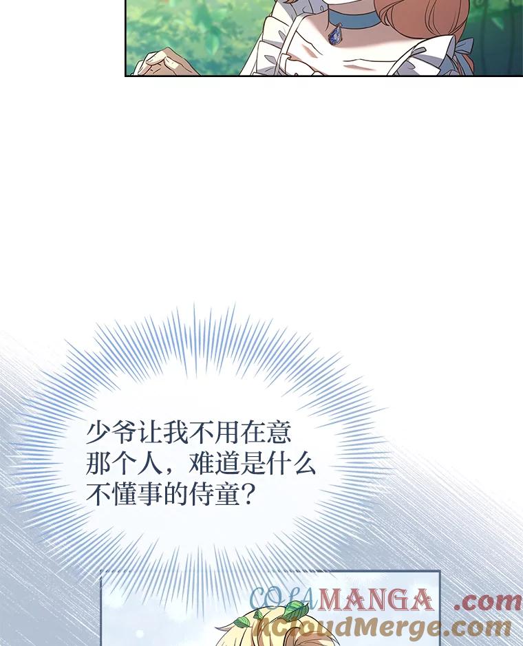 《快乐婆家》8.花园漫步 第43页