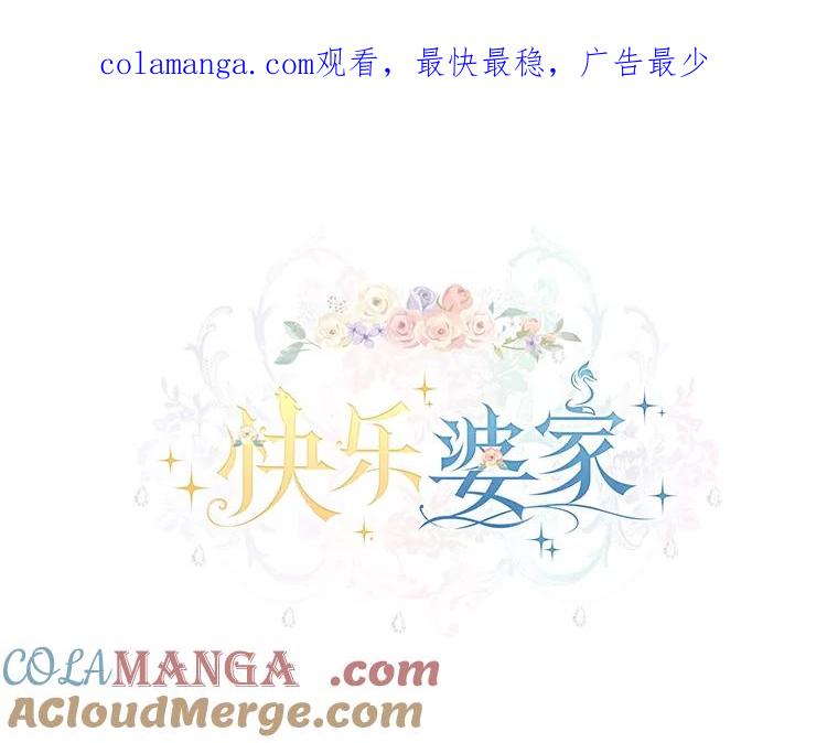 《快乐婆家》8.花园漫步 第1页