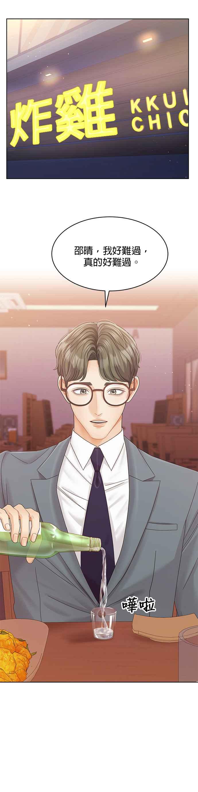 与上司同住的日子 - 第92话 - 第23张图