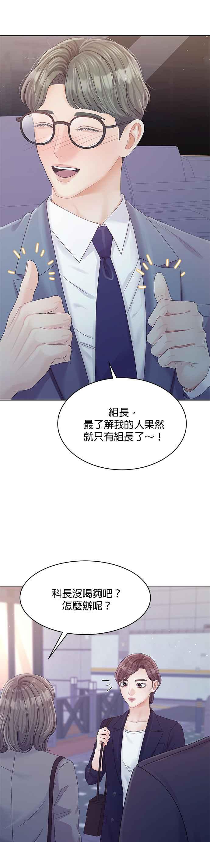 与上司同住的日子 - 第92话 - 第44张图