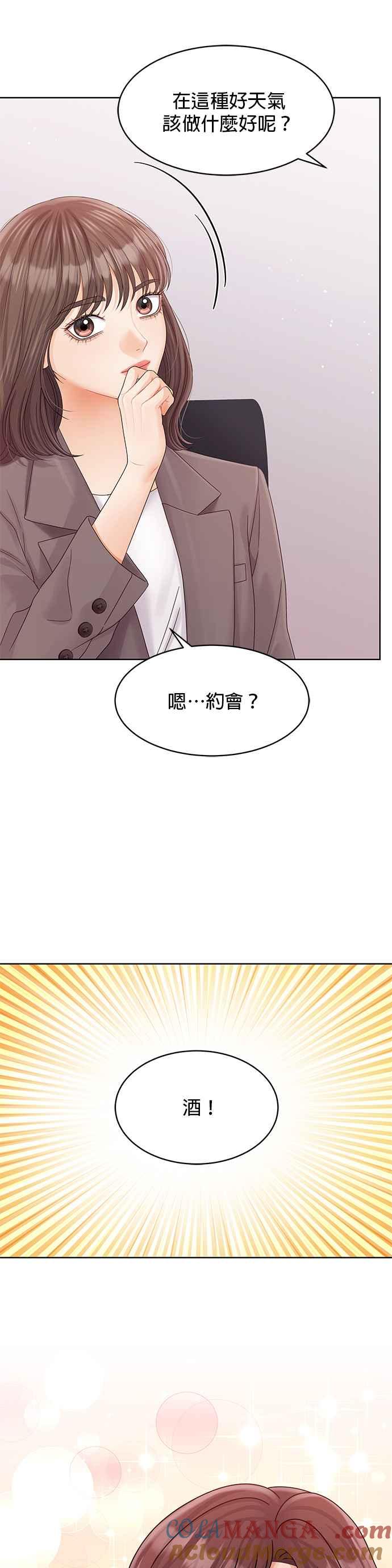 与上司同住的日子 - 第92话 - 第16张图