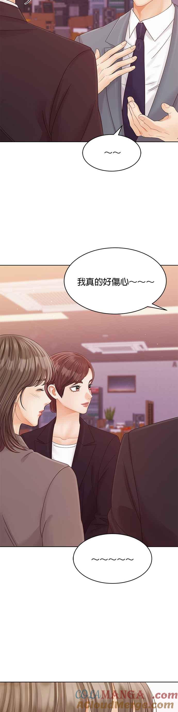 与上司同住的日子 - 第92话 - 第37张图