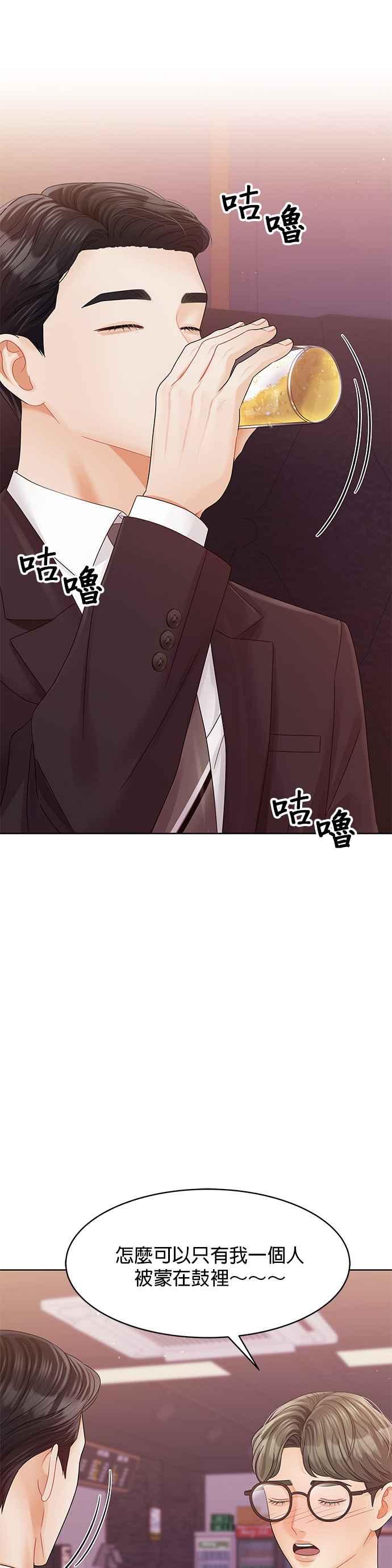 与上司同住的日子 - 第92话 - 第36张图