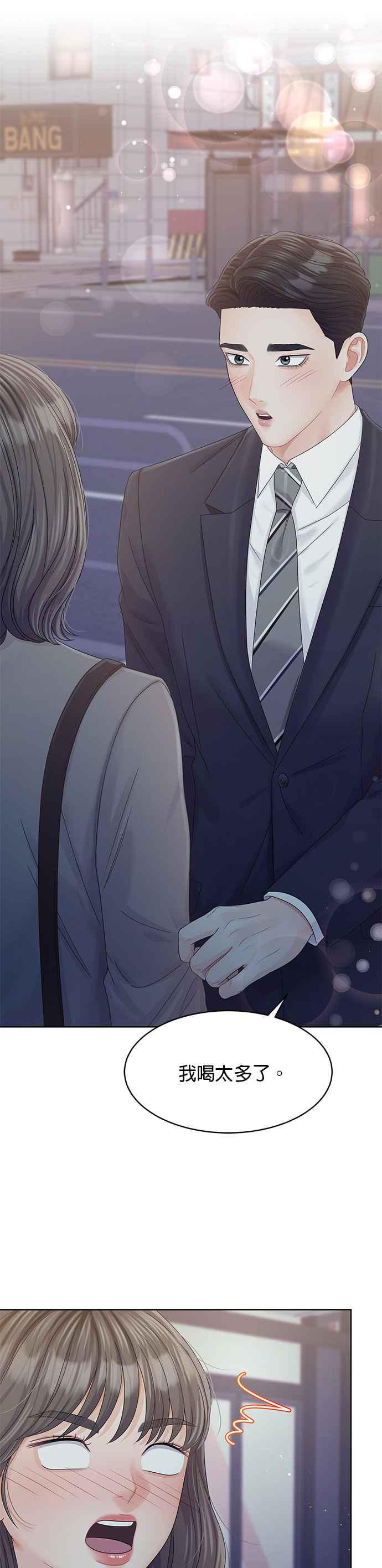 与上司同住的日子 - 第92话 - 第47张图