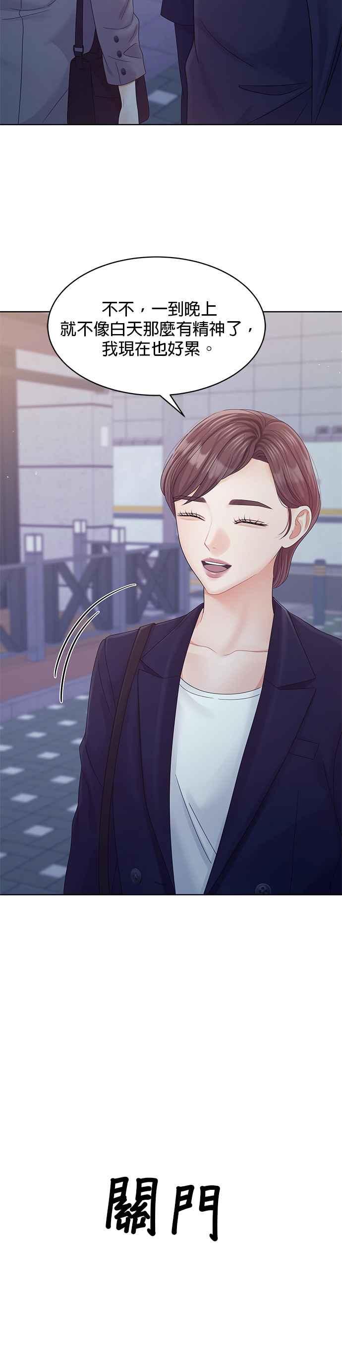 与上司同住的日子 - 第92话 - 第45张图