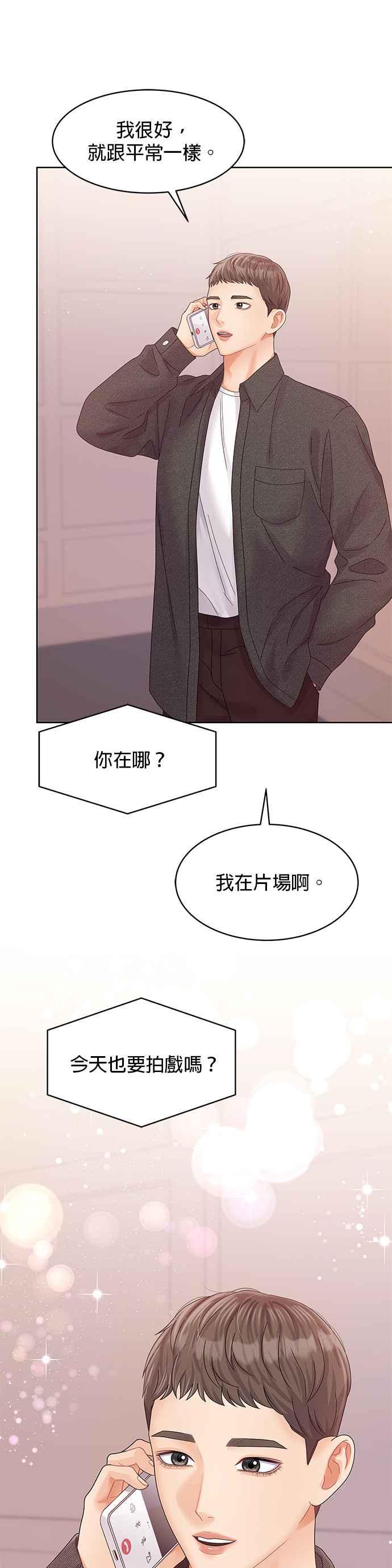 与上司同住的日子 - 第92话 - 第11张图