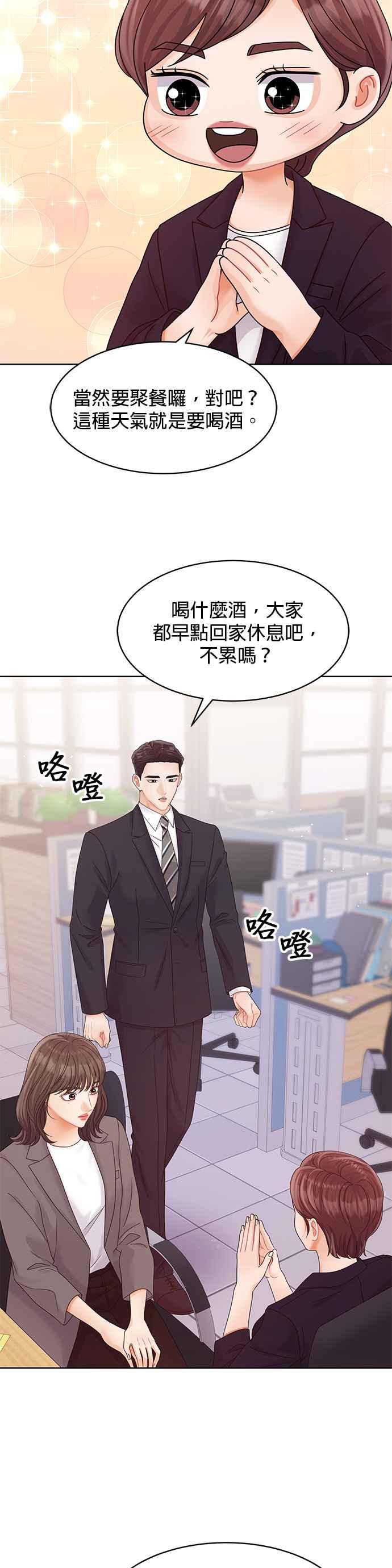 与上司同住的日子 - 第92话 - 第17张图