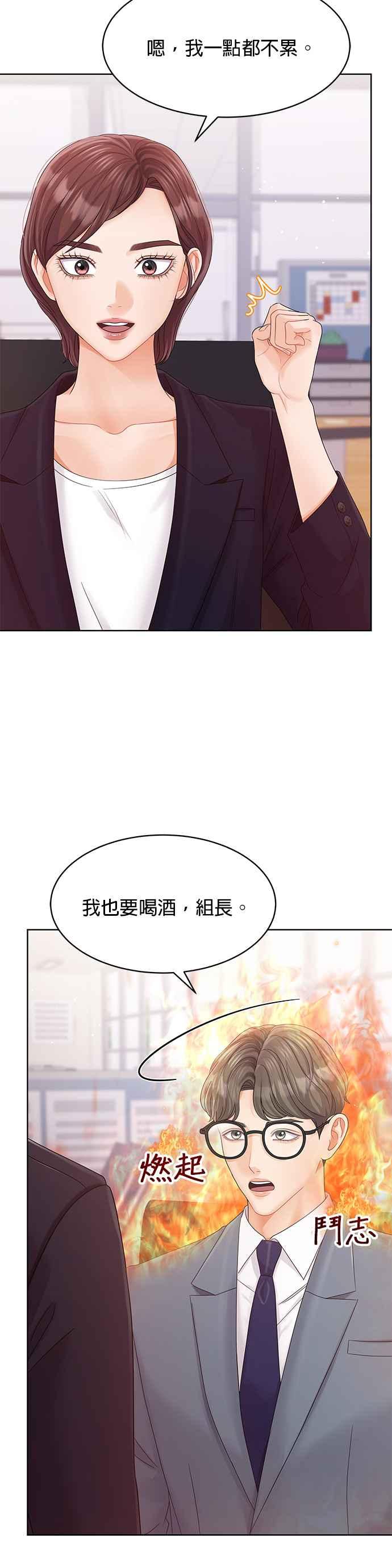 与上司同住的日子 - 第92话 - 第18张图