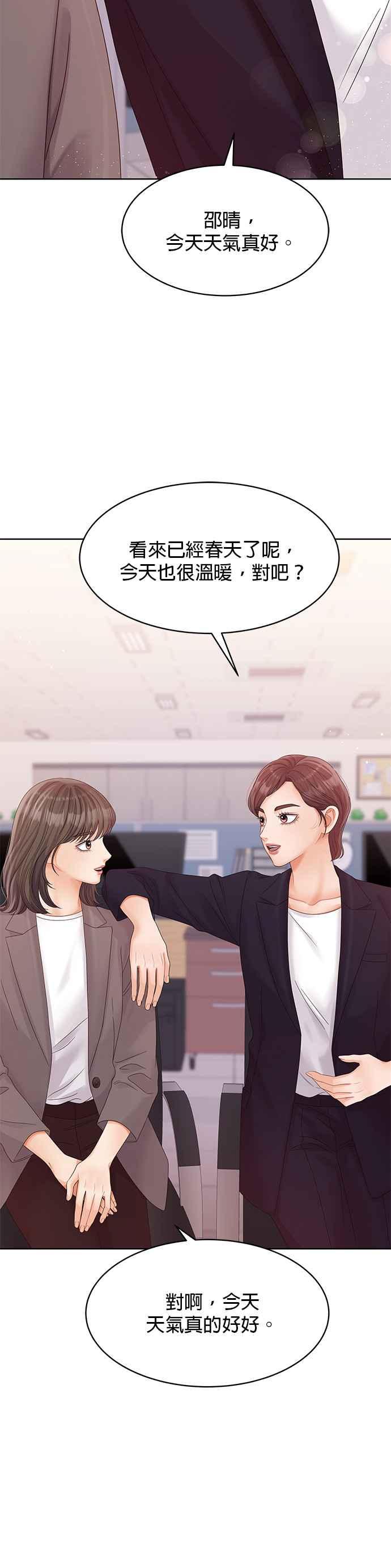 与上司同住的日子 - 第92话 - 第15张图