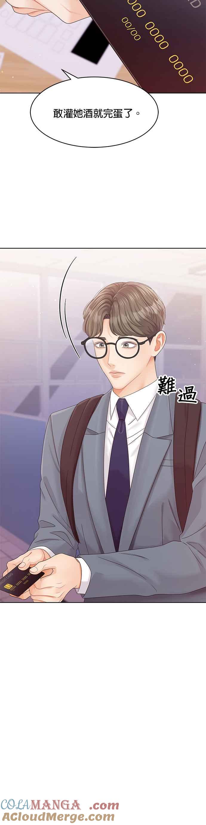 与上司同住的日子 - 第92话 - 第22张图