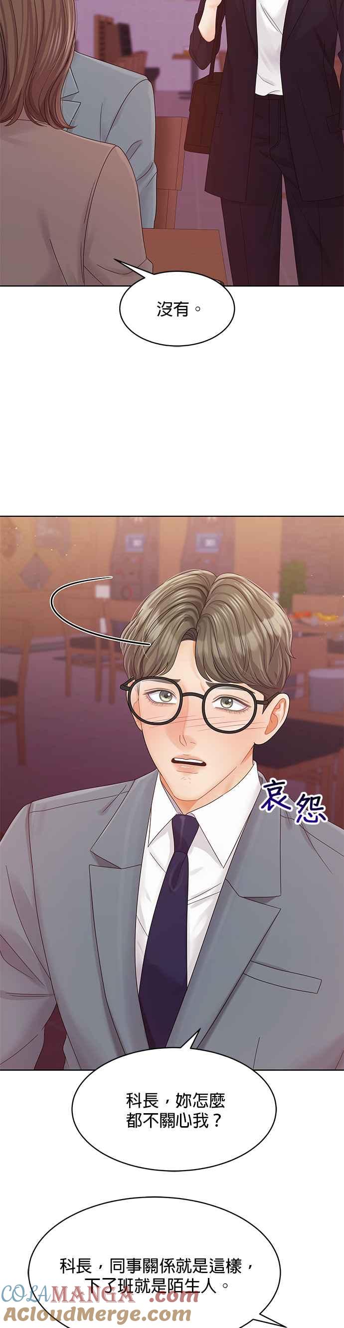 与上司同住的日子 - 第92话 - 第28张图