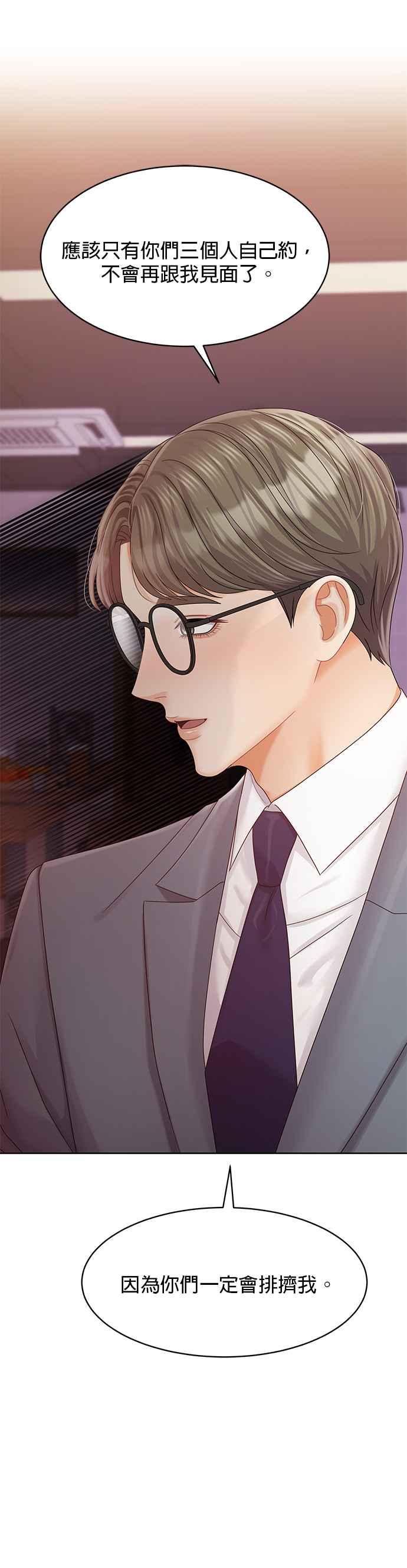 与上司同住的日子 - 第92话 - 第30张图