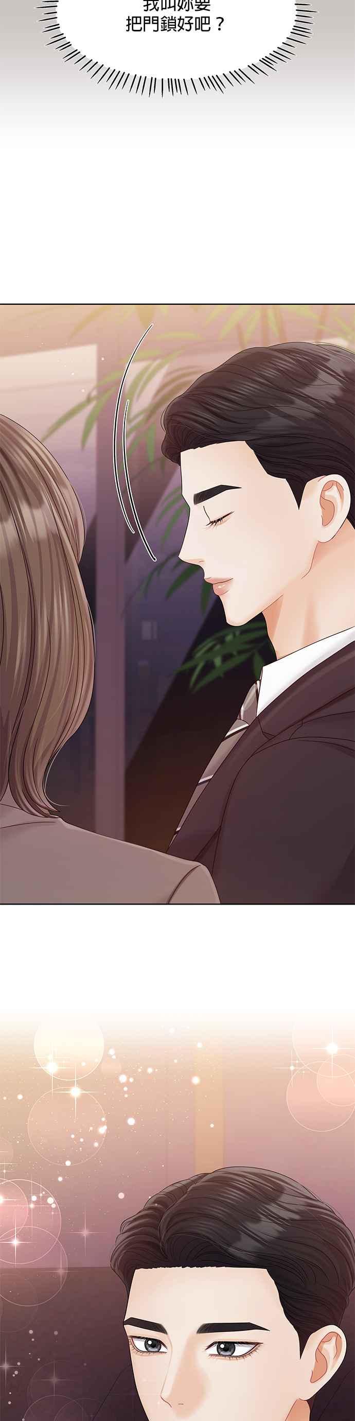 与上司同住的日子 - 第92话 - 第39张图