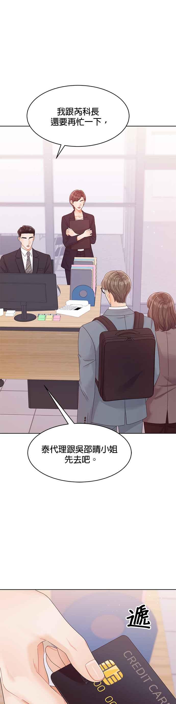 与上司同住的日子 - 第92话 - 第21张图