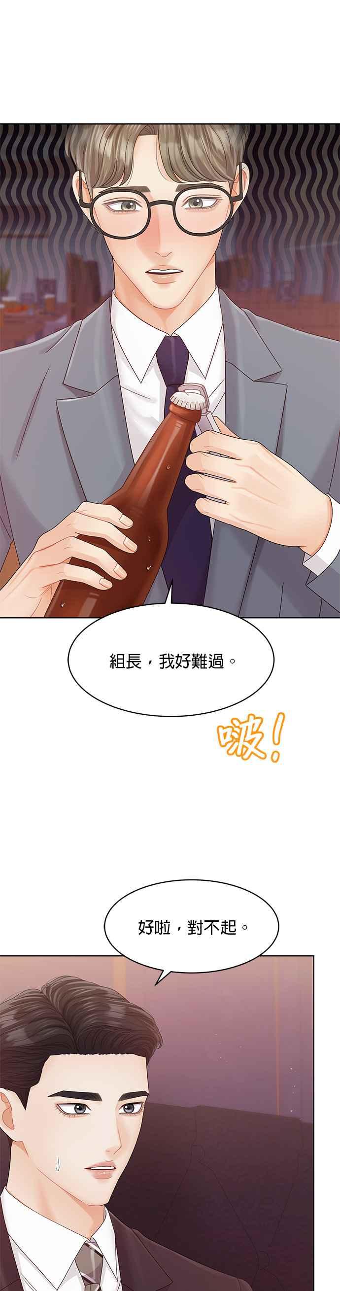 与上司同住的日子 - 第92话 - 第33张图