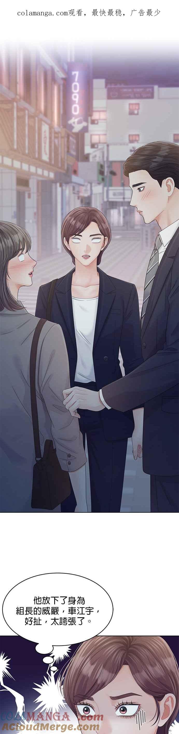 与上司同住的日子 - 第93话 - 第1张图