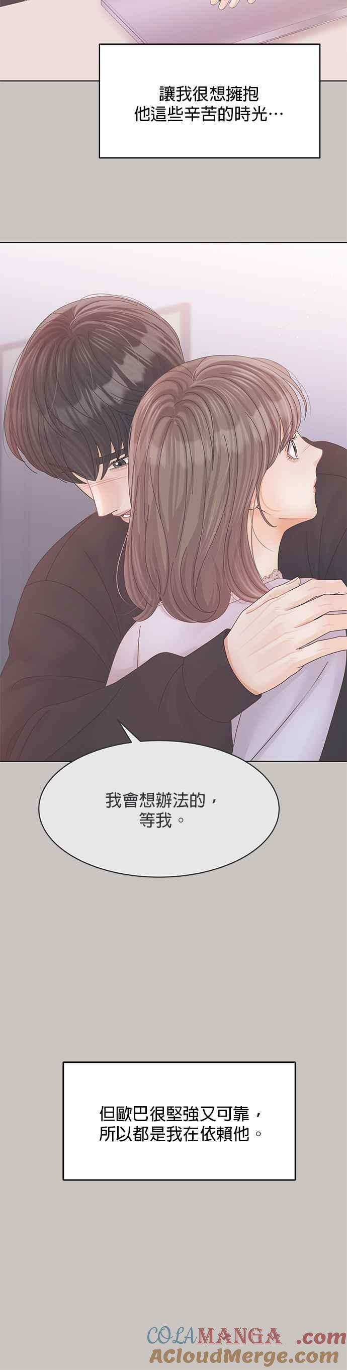 与上司同住的日子 - 第93话 - 第25张图