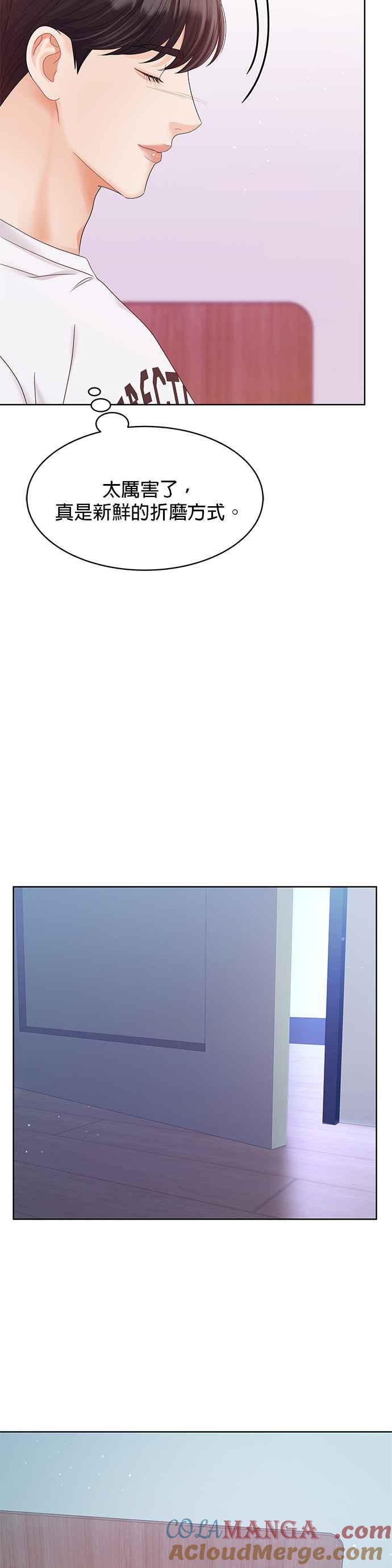 与上司同住的日子 - 第93话 - 第13张图