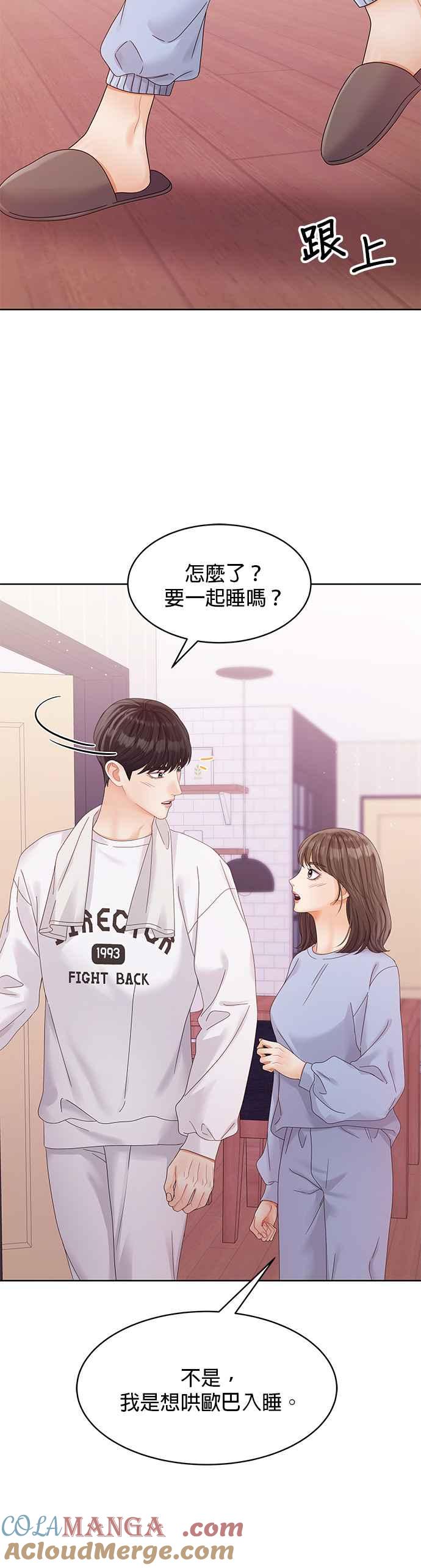 与上司同住的日子 - 第93话 - 第10张图