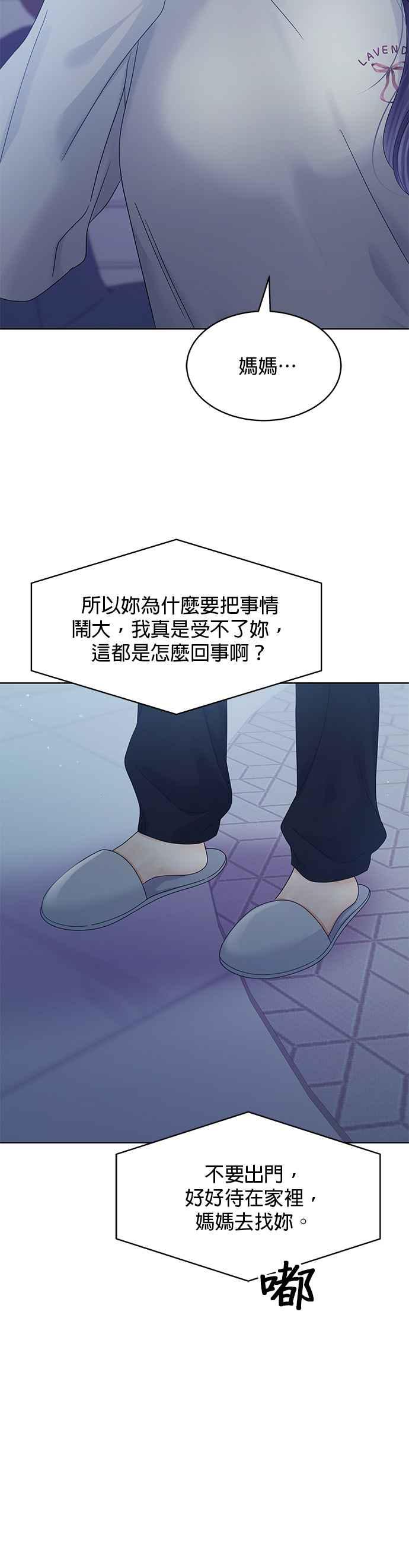 与上司同住的日子 - 第93话 - 第50张图