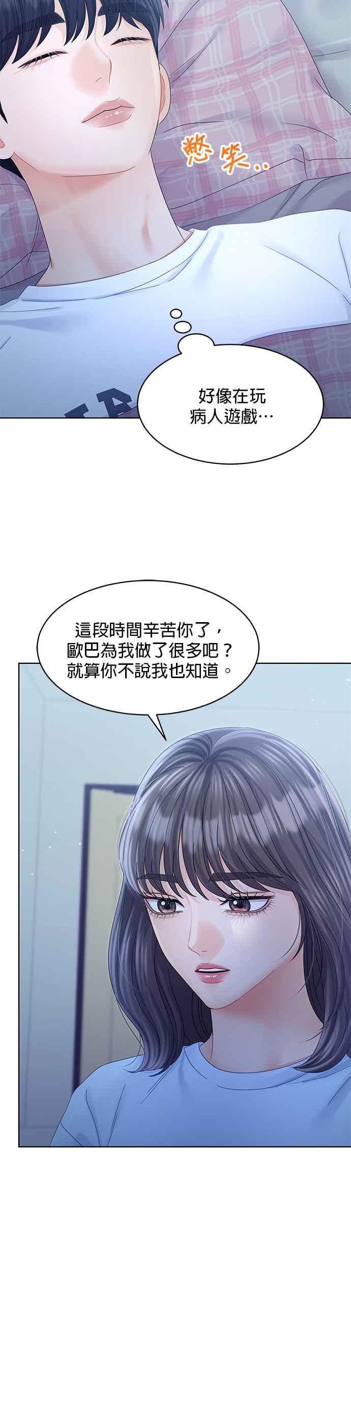 与上司同住的日子 - 第93话 - 第15张图